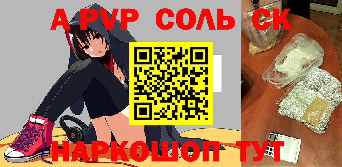 A-PVP СК КРИС  цена   Alpha-PVP  A-PVP СК КРИС  Саяногорск  Вход с VPN 