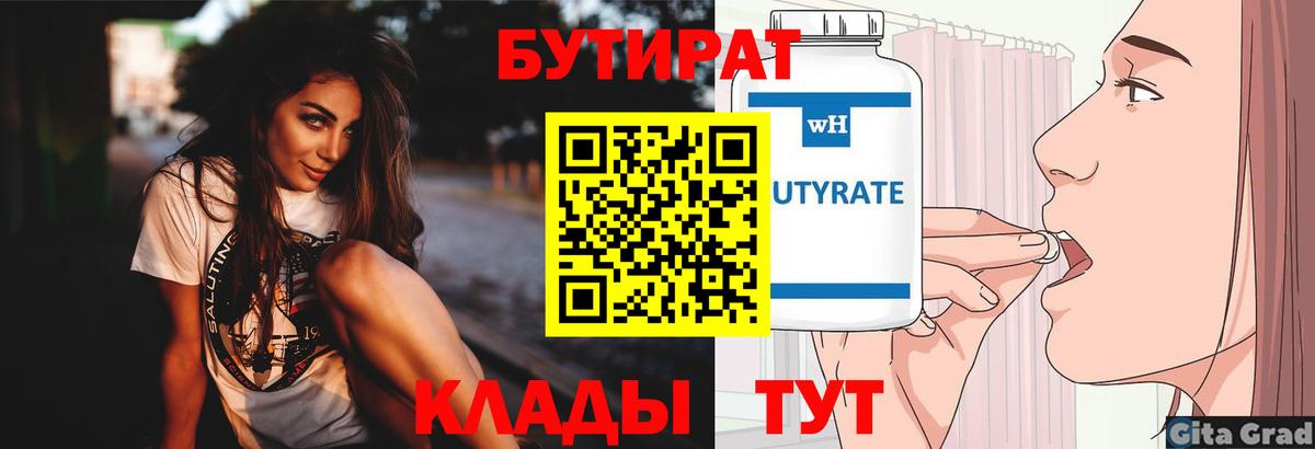 Саяногорск  Бутират оксана  Вход с VPN 