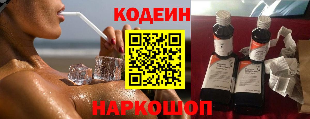 Кодеиновый сироп Lean Purple Drank Саяногорск