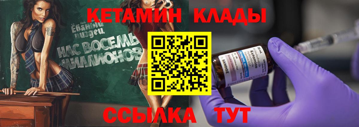 КЕТАМИН VHQ Саяногорск