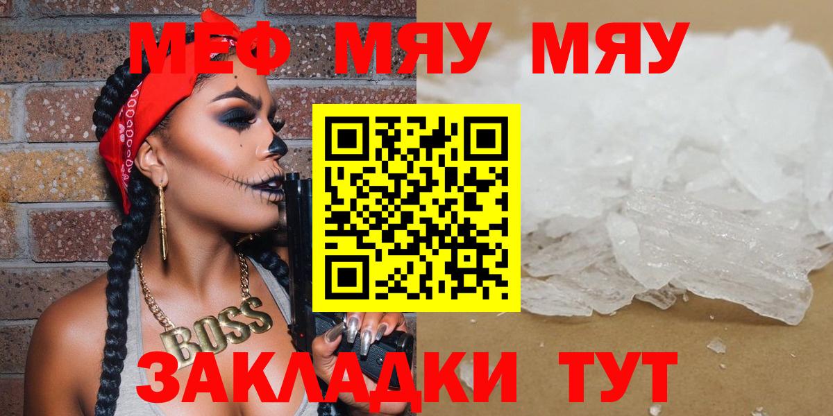 Меф мяу мяу Саяногорск