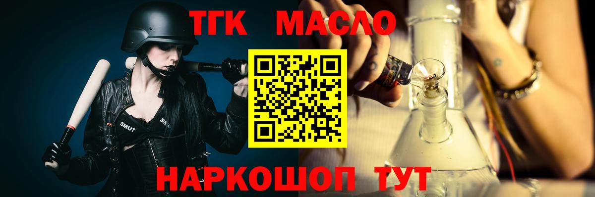 ТГК концентрат  ТГК гашишное масло  Саяногорск  Вход с VPN 